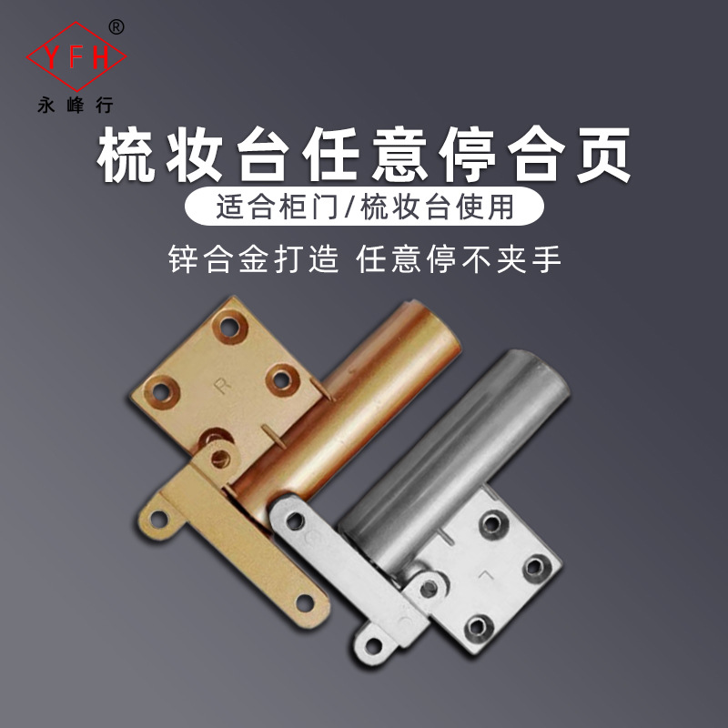 厂家直销梳妆台任意停液压缓冲合页磨心暗铰链随意停上翻柜门五金