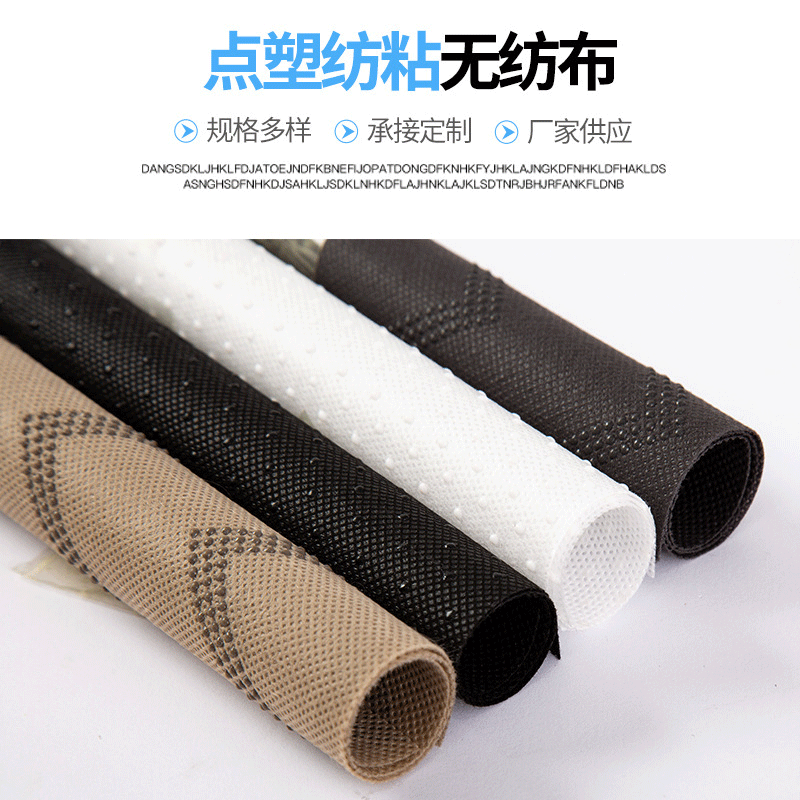 PVC点塑纺粘无纺布防滑点塑无纺布不织布滴塑防滑底布点塑无纺布