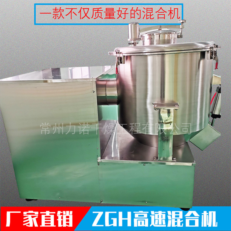 力诺厂家直销高速混合机 色母料高速混合机 电加热高速混料机