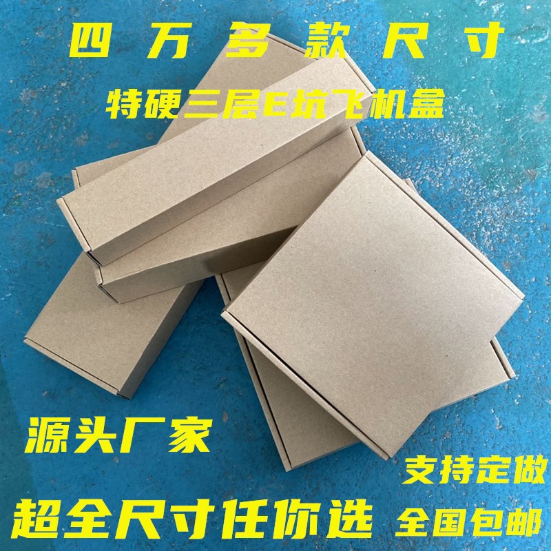 特硬飞机盒现货定做服装方形纸盒外贸电商包装瓦楞纸盒130*130*30