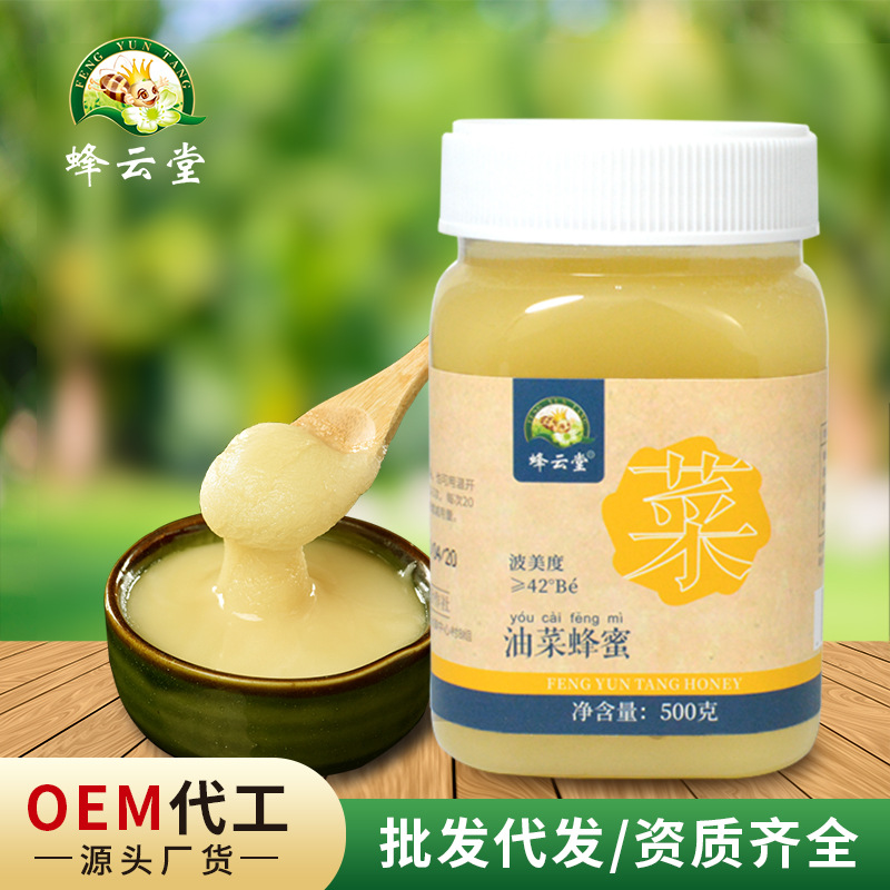 蜂厂批发油菜花蜂蜜500g直播代发四川白蜜青海结晶蜂蜜 百花蜜