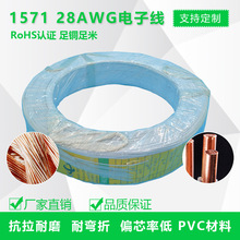 ���S�����͸ߜؾ� ���z��PVC��Ӿ� 1571#28awg��Ӿ� �ɶ���