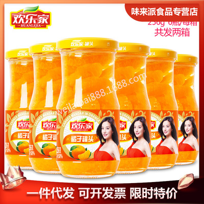 Happy home Canned orange Canned fruit 256gx6 Two boxes Canned oranges Syrup Full container