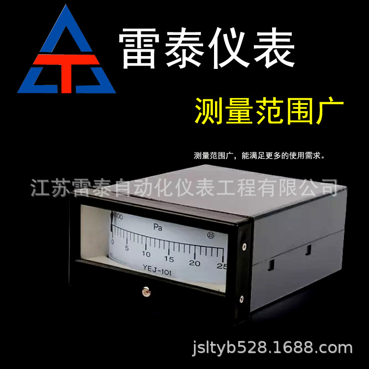 江苏雷泰竖式矩型膜盒表YEJ-501盒膜压力表复合式正负压力表