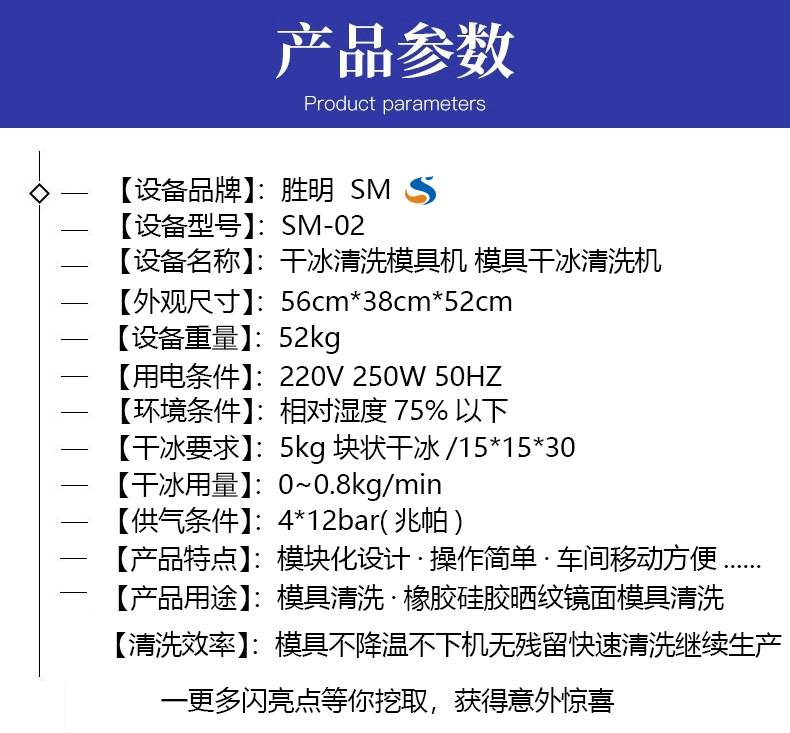 1产品参数02块状模具清洗机