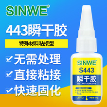 S443胶水粘金属橡胶塑料玻璃木材陶瓷亚克力耐高强度高温快干胶