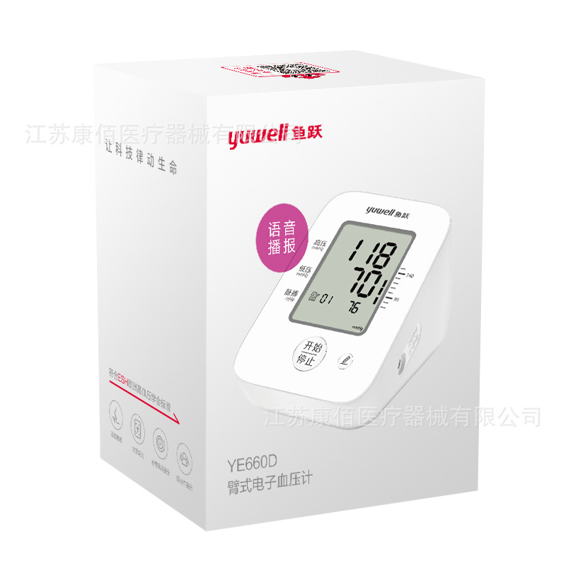 鱼跃语音电子血压计老人家用上臂式血压仪器全自动精准血压测量仪
