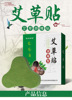 argy wormwood cervical vertebra fever moxibustion knee argy wormwood Leaves Manufactor wholesale