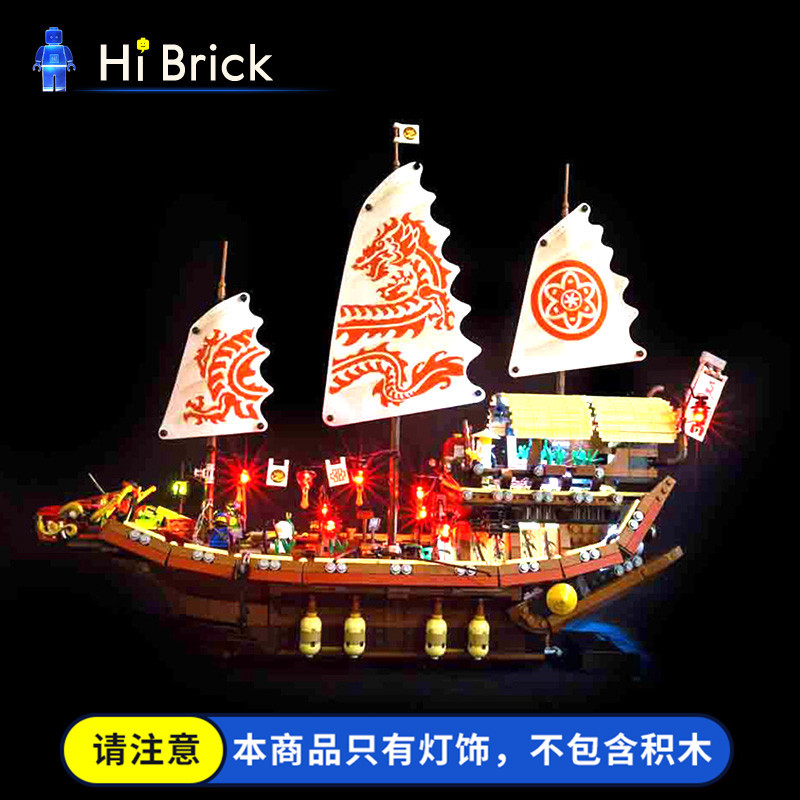 HiBrick积木灯饰 幻影忍者大电影命运赏赐号兼容乐高70618LED灯饰