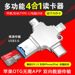 十字架读卡器四合一手机U盘适用安卓苹果电脑多功能厂家直销