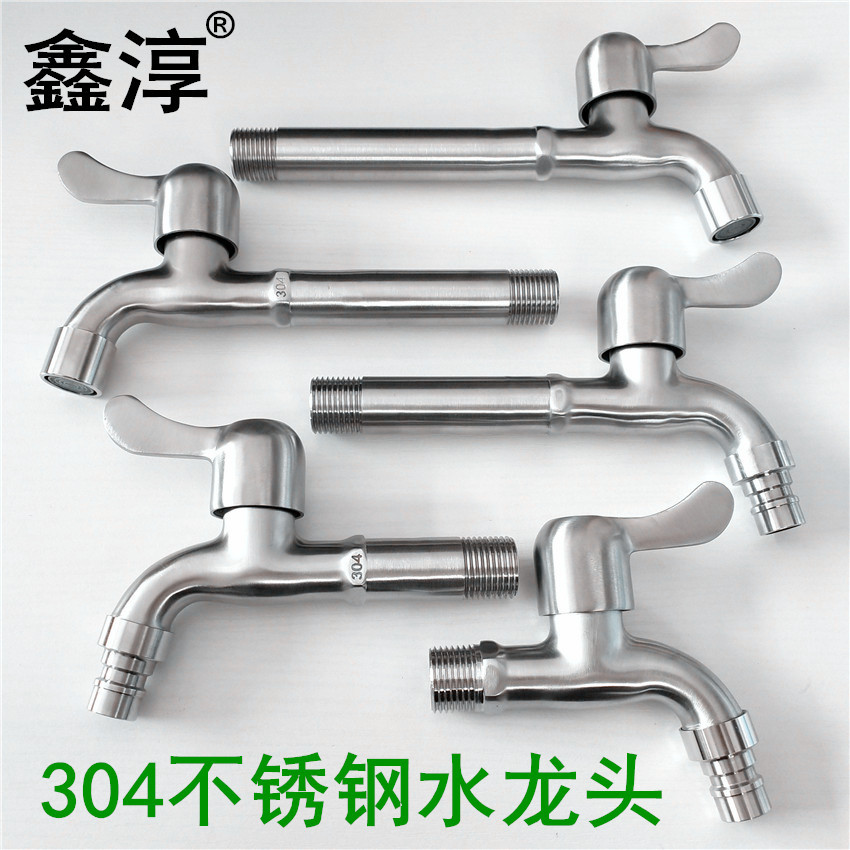 304不锈钢洗衣机水龙头4分快开水嘴家用拖把池龙头加长水龙头单冷|ms