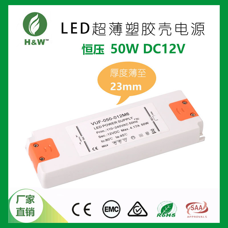 厂家低压12V50W CE款超薄塑胶电源智能镜灯条灯箱室内直流电源