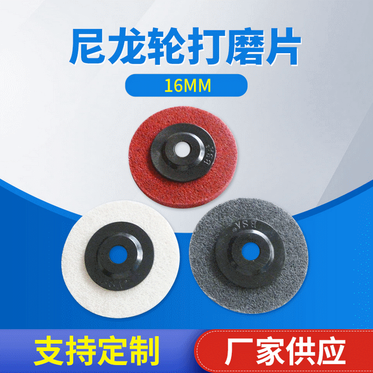 不织布尼龙角磨碟打磨片 100*16mmBSA手磨机尼龙轮打磨片批发