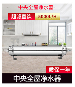 中央全屋净水器