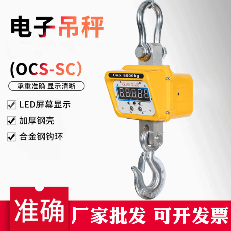 厂家批发直视吊秤OCS-SC吊秤行车秤3T吊磅称 15T直显电子吊钩秤