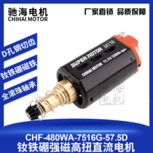 驰海电机4号480钕铁硼强磁高扭高速 长轴 玩具马达11V33000 rpm