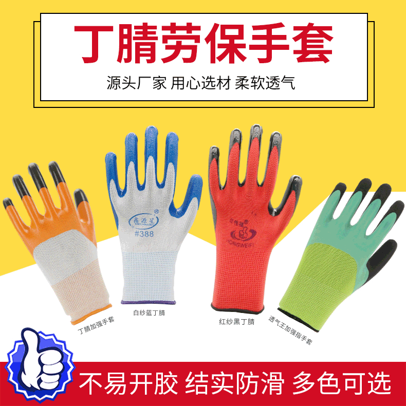 批发耐磨丁腈涂层劳保手套尼龙劳保手套 工地手套建筑防护用品