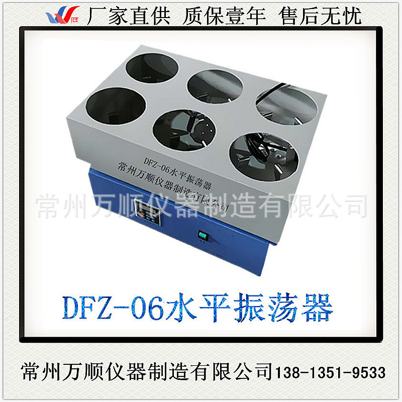 DFZ-6水平振蕩器 (2)