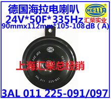 环卫设备用 3AL 011 225-091 24V*335Hz电喇叭