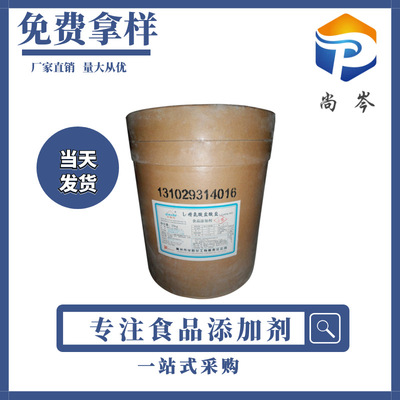 L-精氨酸鹽酸鹽（河南尚岑）現貨批發 含量99% 1公斤起訂