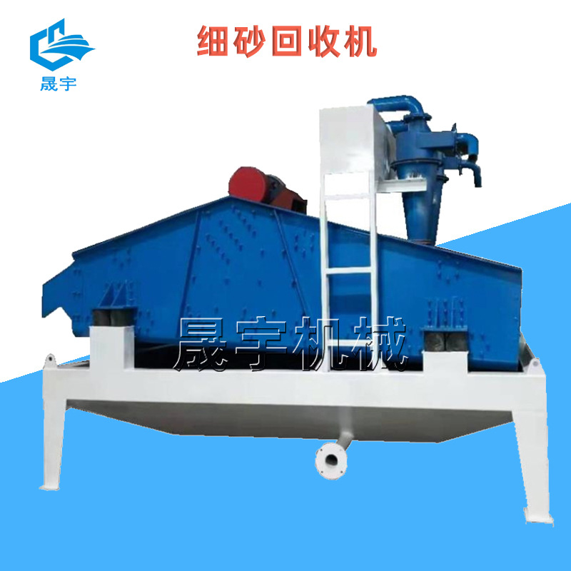 水力选矿细沙回收机价钱 泥沙分离装置 河沙回收脱水一体机