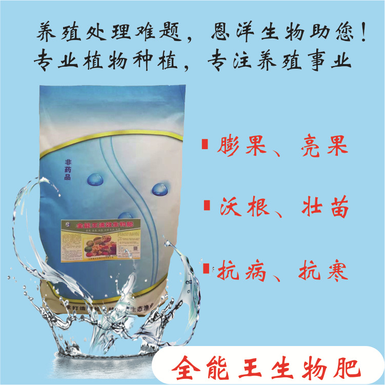 种植生物肥
