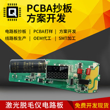 PCBA电路板设计方案开发美容仪器激光脱毛仪方案包工包料配套生产