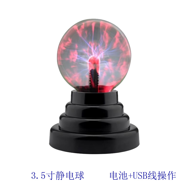 3寸静电球USB魔法离子球触摸感应闪电魔幻静电球声控魔灯批发灯饰
