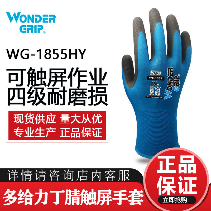 多给力WG-1857 薄款透气手套耐磨耐油防滑橡胶浸胶皮劳动保护手套