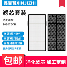 适用安利空气净化器滤网逸新101076CH滤芯2+3号HEPA活性炭套装