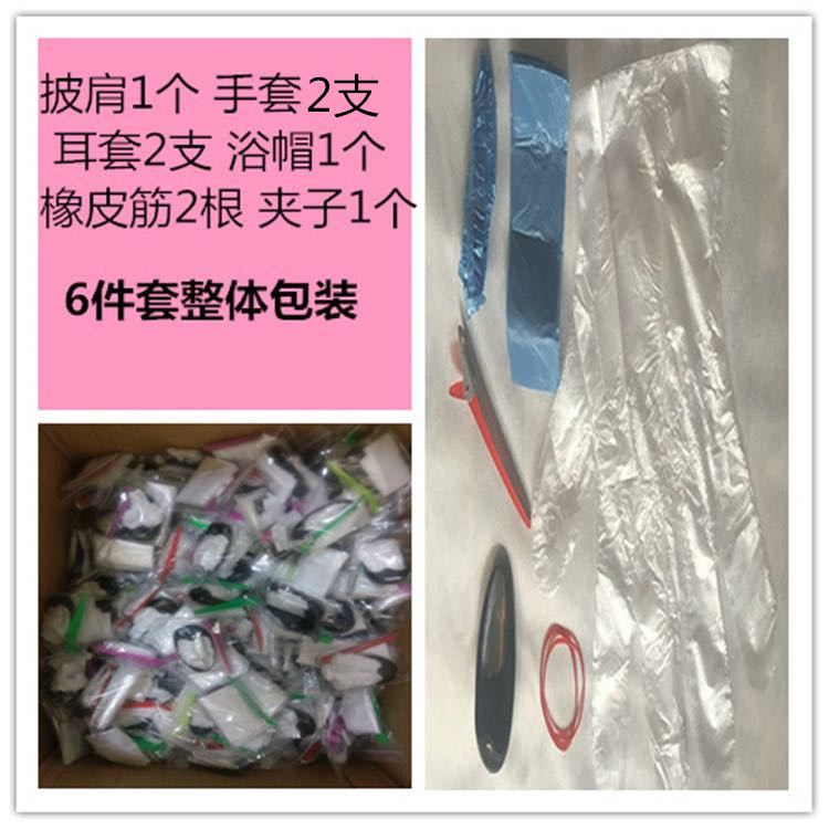 一次性染发工具6件套 厂家批发染发用品套装披肩手套夹子耳套包邮|ms