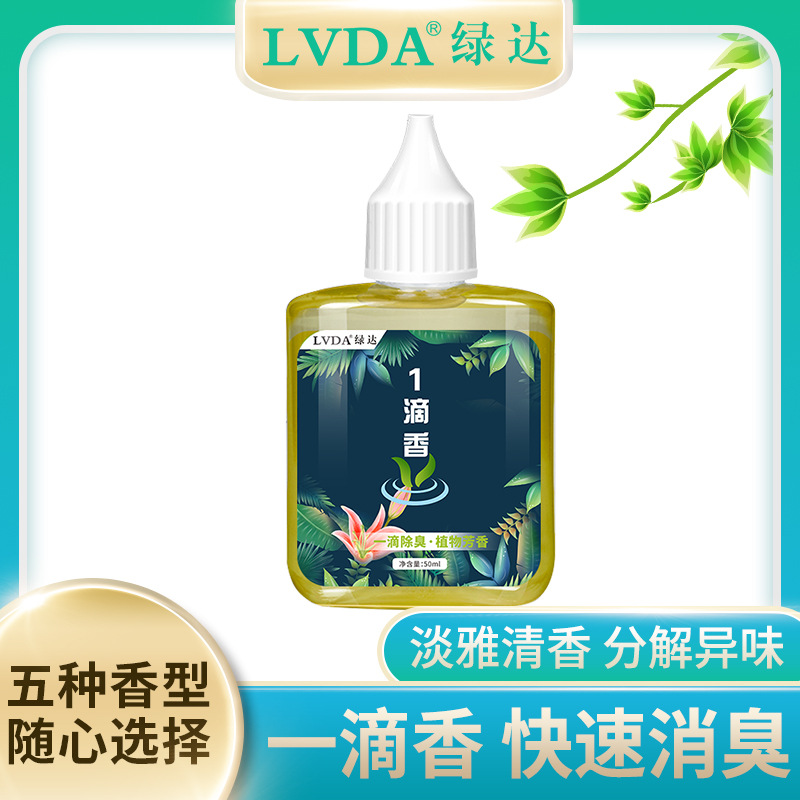 绿达工厂一滴香厕所除臭剂一滴芬芳卫生间去味香氛留香异味香薰