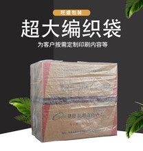 特宽透明编织袋 全新料蛇皮袋子 超大号蛇皮编织袋 套纸箱塑料袋