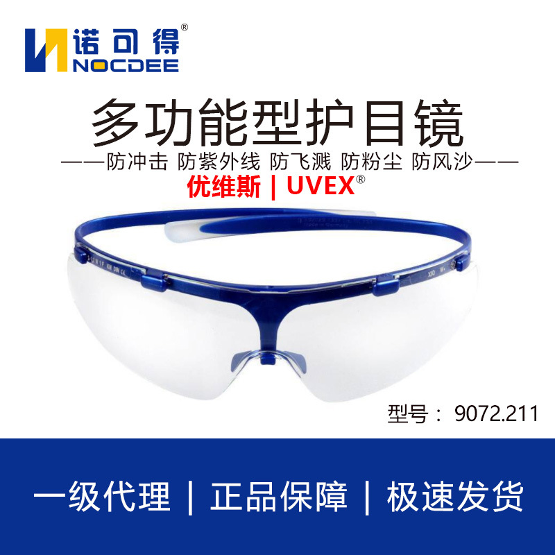 护目镜9072211防尘透明挡风防风沙骑行摩托车劳保防飞溅男女