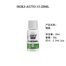 HGKJ-AUTO-15 Crystal Coating 20/50/100ml 汽车漆面镀晶