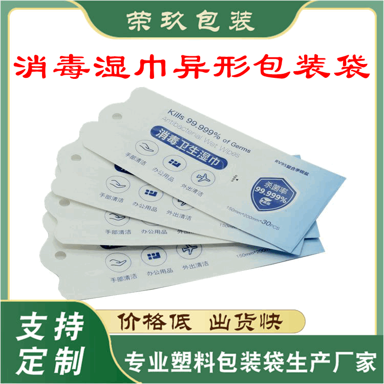 不干胶消毒湿巾包装袋易拉贴纸巾环保湿巾袋密封密封环保包装
