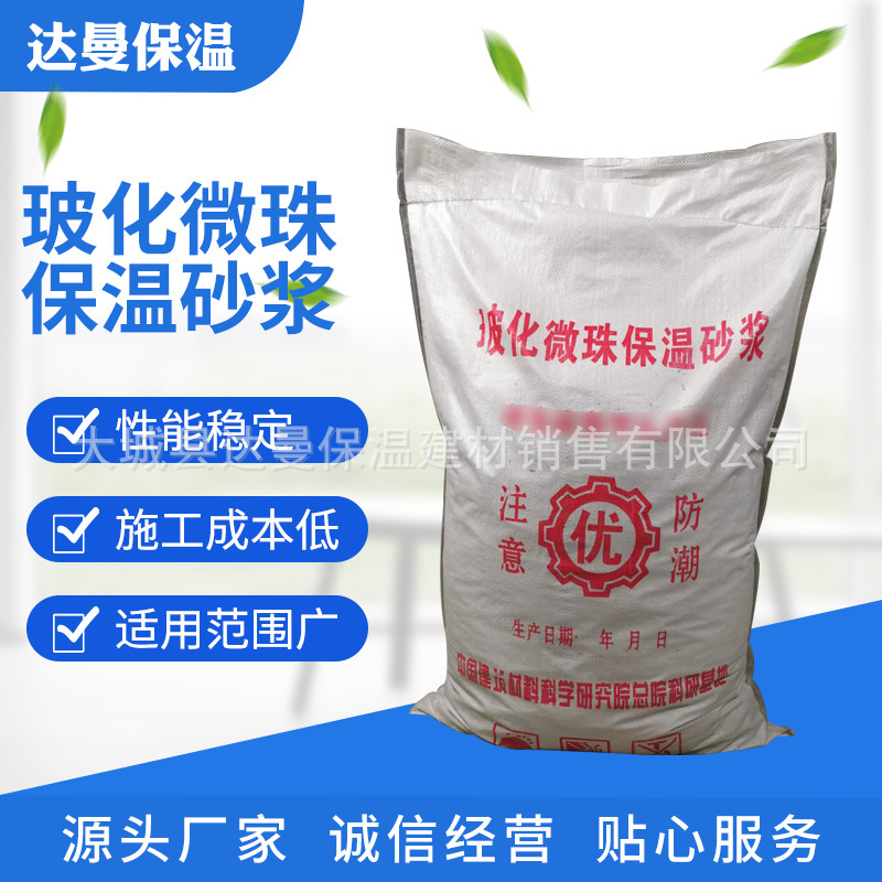 玻化微珠保温砂浆专业厂家砌筑抹面砂浆膨胀玻化微珠无机保温砂浆