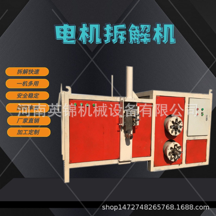 电机转子拆解机 定子铜线拆解设备 供应大型液压废旧电机