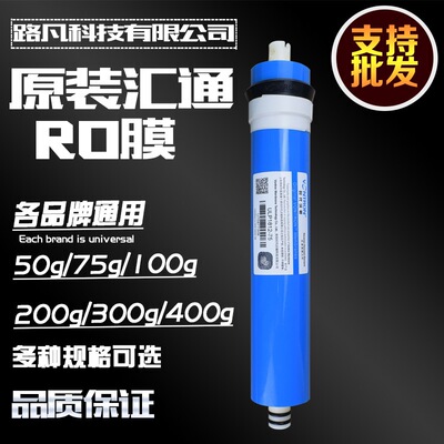 汇通膜50G/75G/100G/200G/300G反渗透RO膜 净水器配件 纯水机滤芯