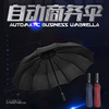 Automatic umbrella, fully automatic, sun protection