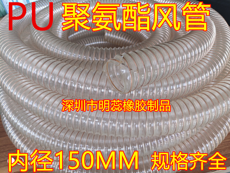 内径150MM6寸聚氨酯PU镀铜钢丝风管透明管木工吸尘管风琴管耐温