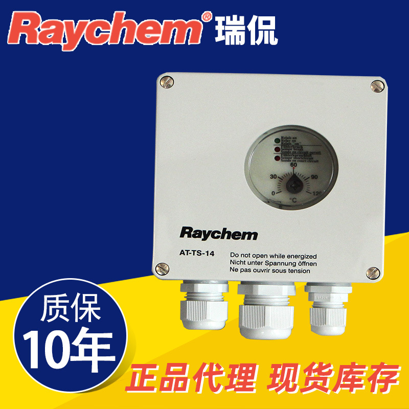 瑞侃Raychem管線式溫度控制器AT-TS-14/13