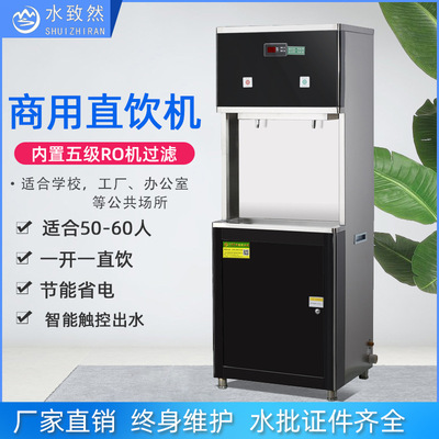 commercial School Water purifier Warm Drinking Machine capacity filter vertical Stainless steel Water dispenser factory