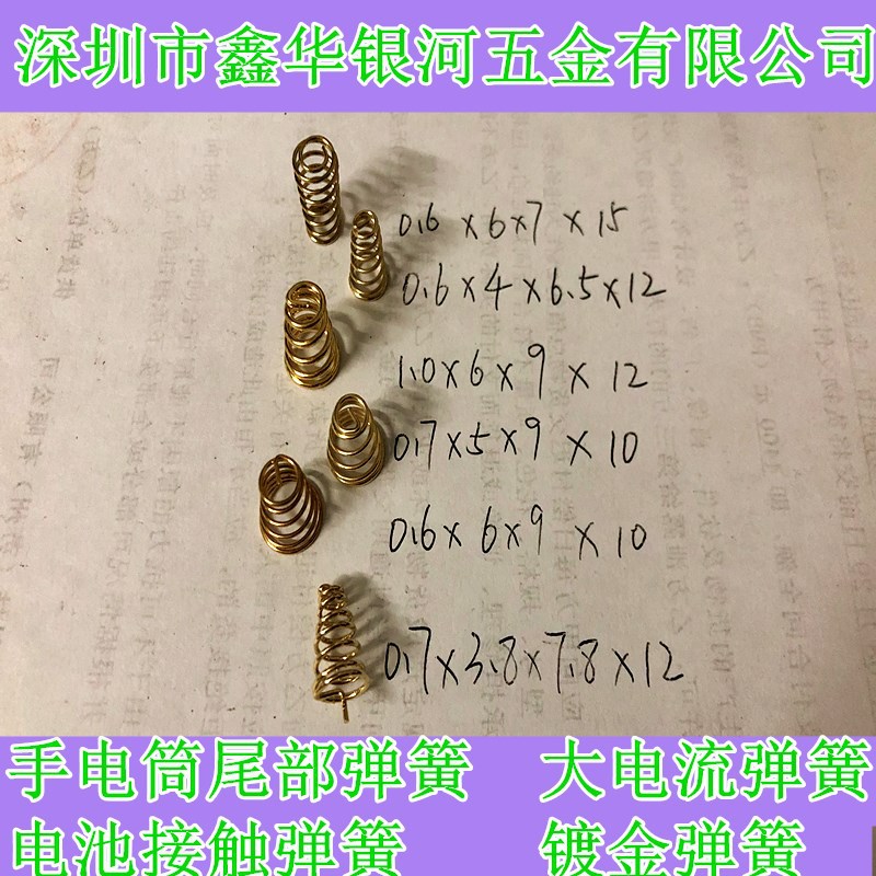 Flash -flash gold -plated spring flashlight conductive spring…
