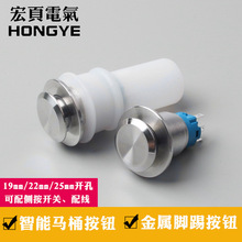 智能马桶开关 带灯无灯带硅胶套带线19mm22mm25mm金属脚踢开关