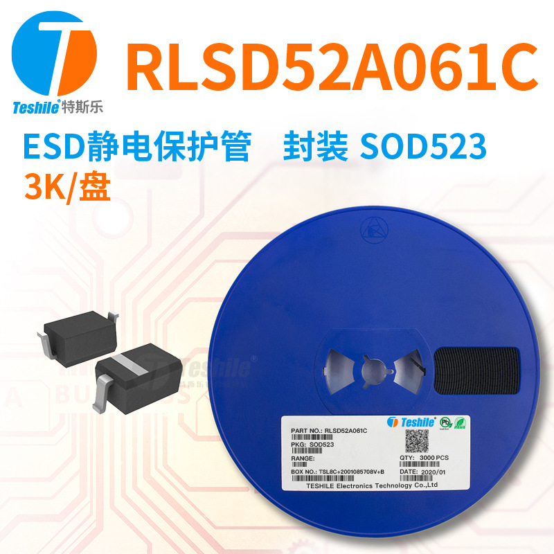 Teshile ESD静电保护管 RLSD52A061C 封装 SOD523 3K/盘 原厂现货