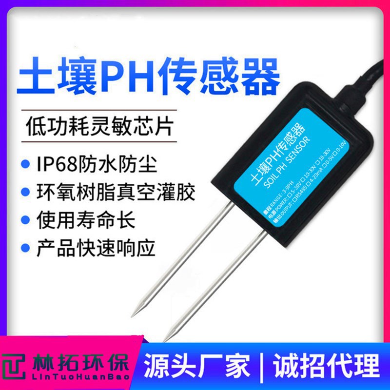 手持式土壤速测仪传感器电导率湿度温度养分便携式土壤测试记录仪