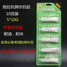 批发供应 拖拉机牌农机胶10G 农机粘补胶1号 强力农机胶