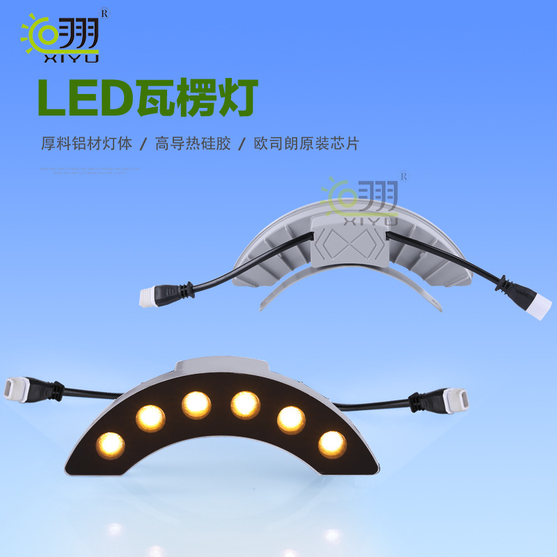 厂家供应LED瓦楞灯户外防水瓦片灯古建筑屋顶瓦面景观工程款6W
