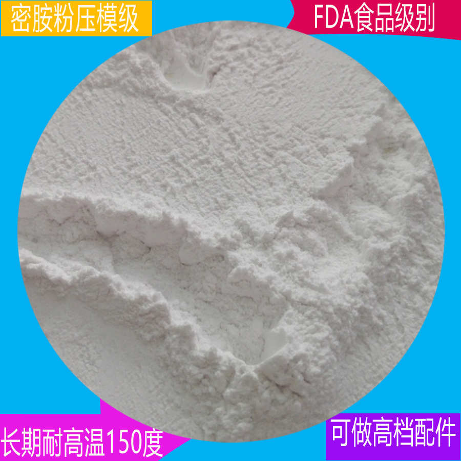 现货供应热固性三聚氰胺甲醛树脂粉末状模压级白色电玉粉a5料 阿里巴巴